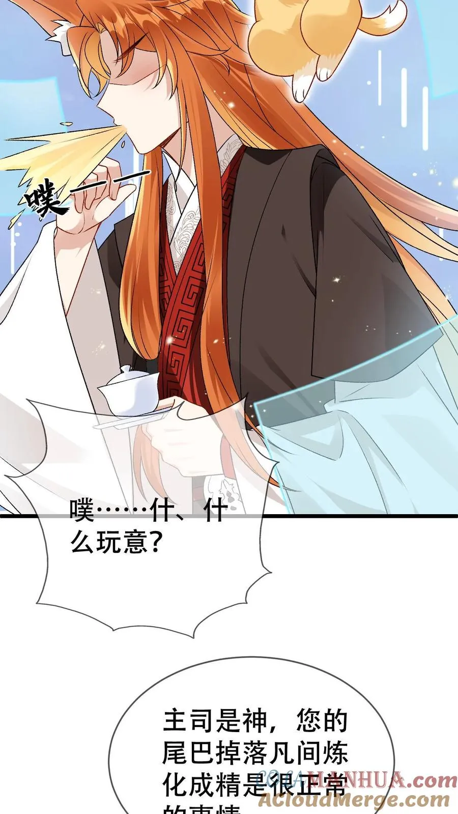第61话 第二位面-尾巴成精了2