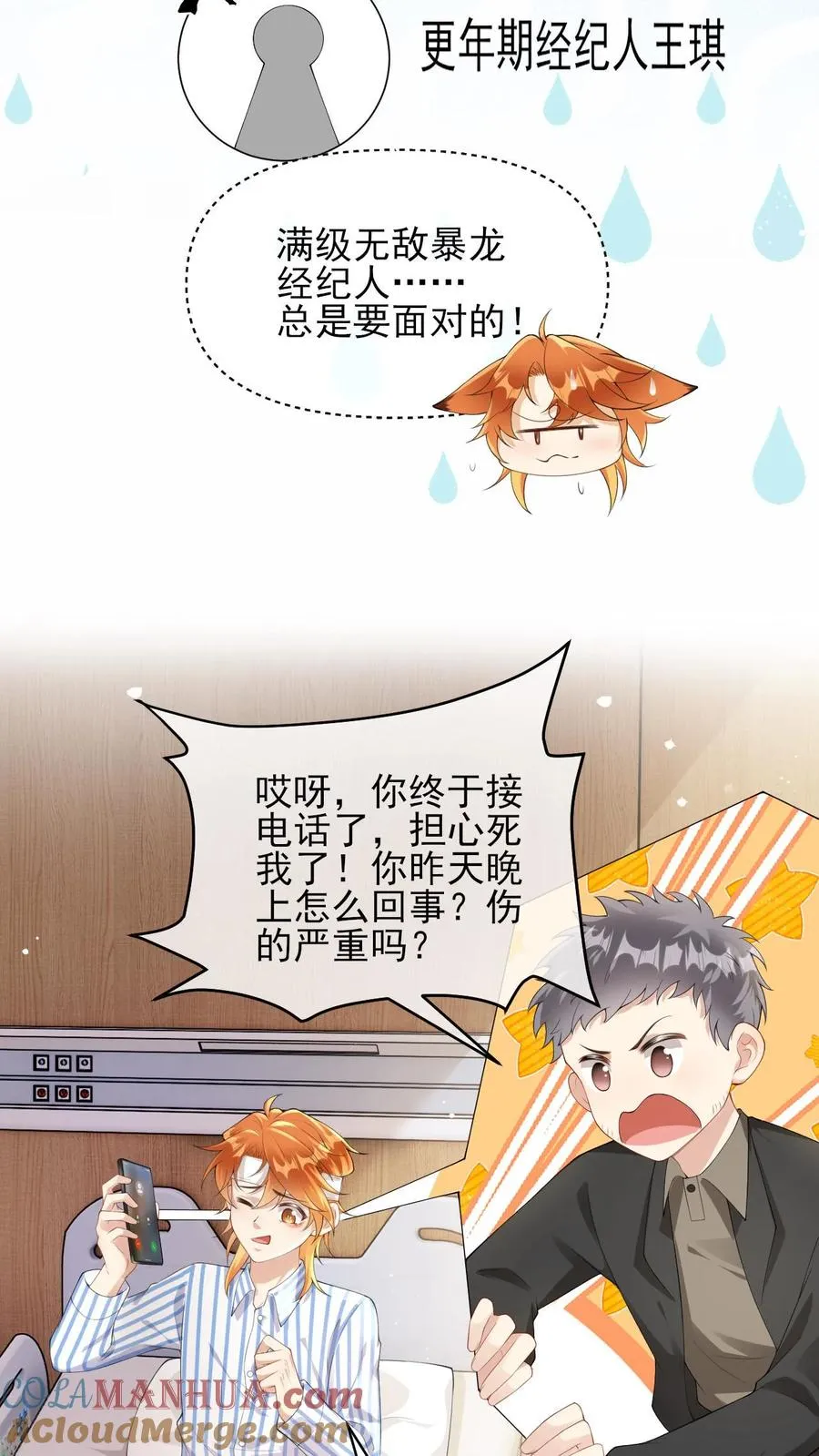 第17话 澄清绯闻12