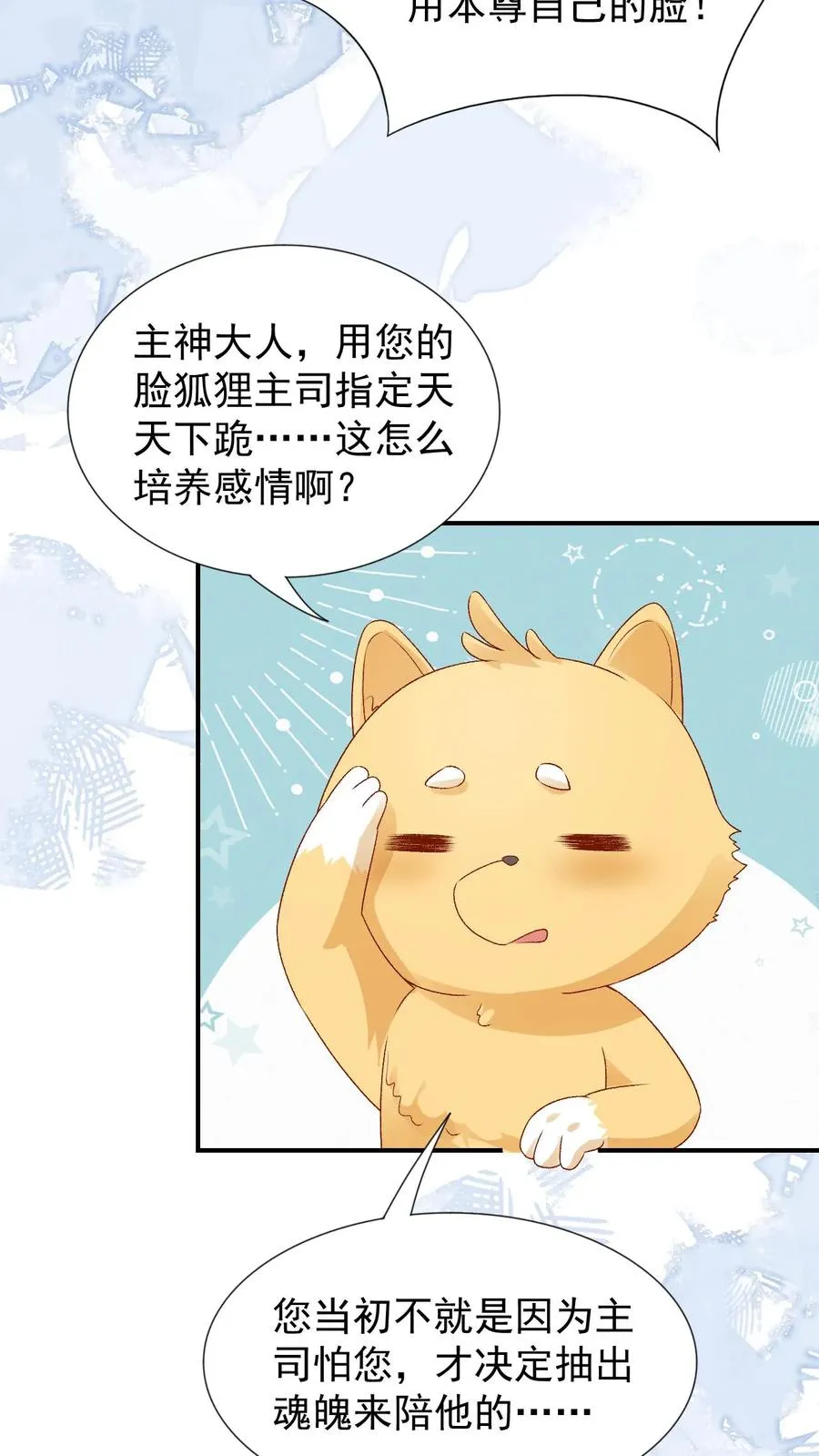 第93话 主神的马仔25