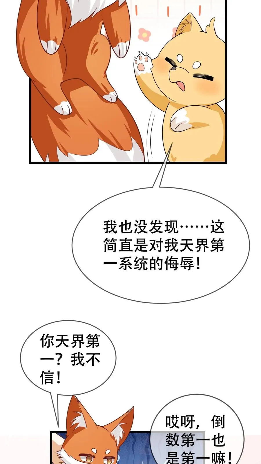 第82话 抓去做狐皮围脖7