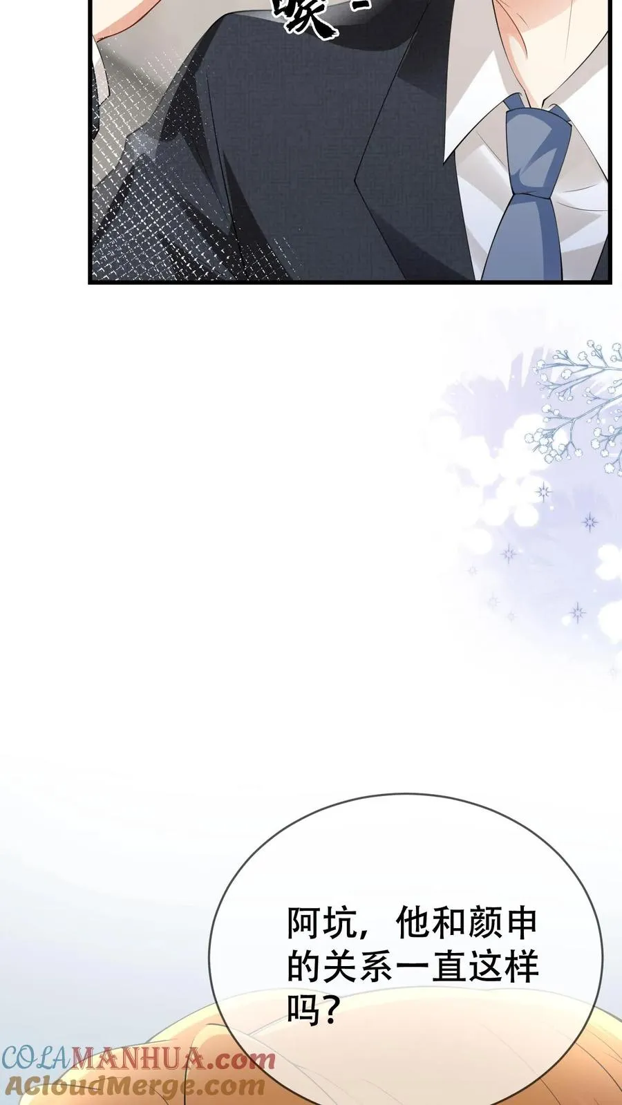 第55话 颜谨的过去14