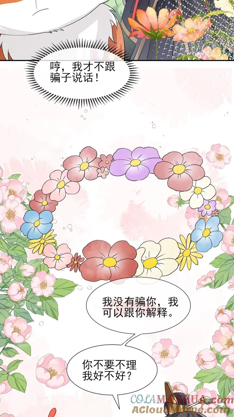 第101话 还是对他动心了14