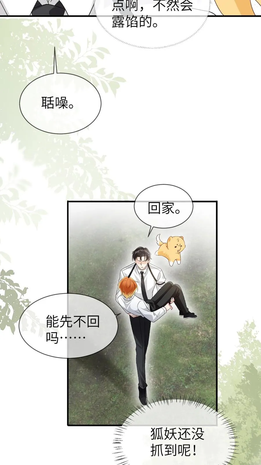 第95话 你讨厌他吗？9