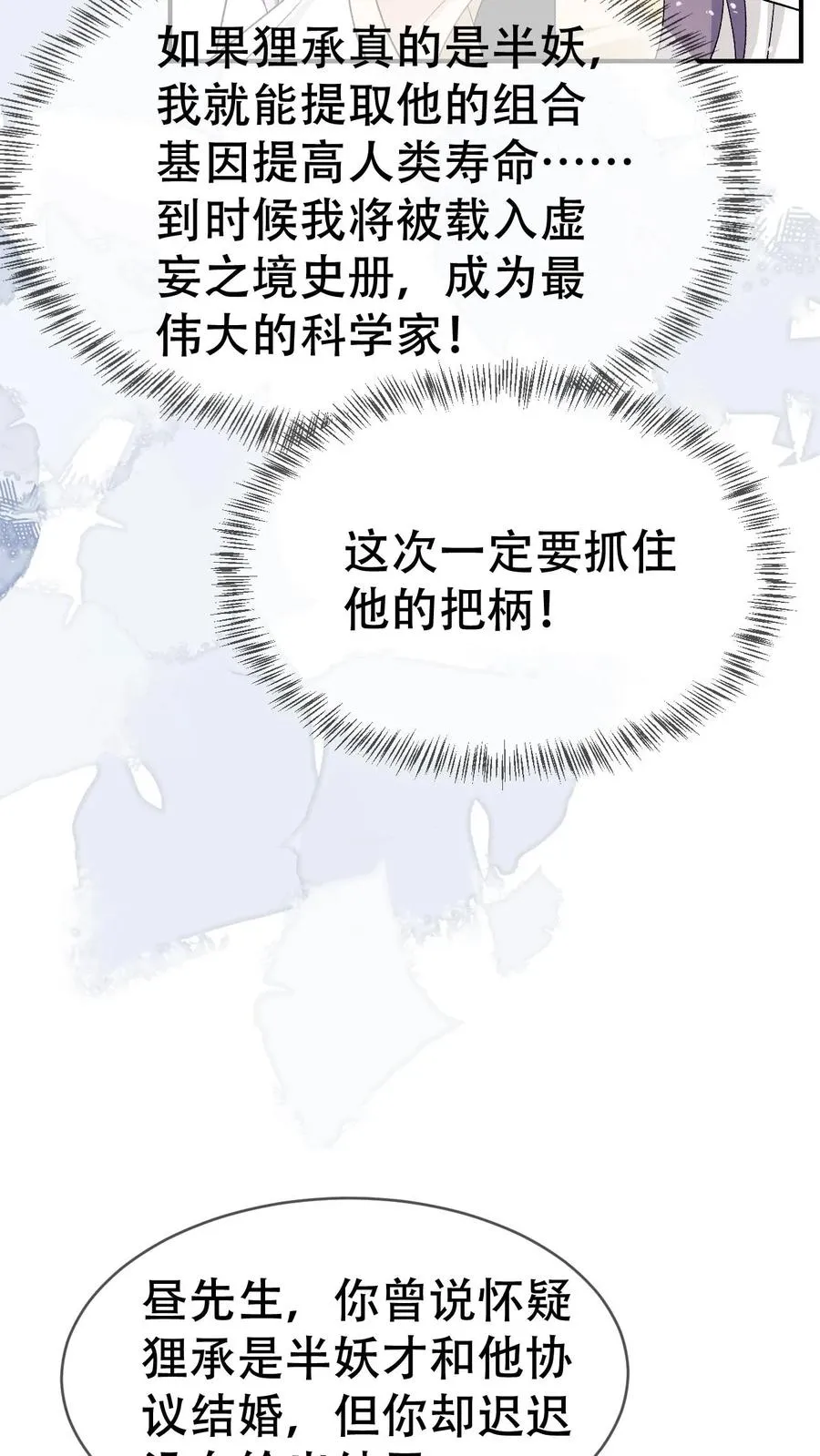 第89话 为爱对峙9