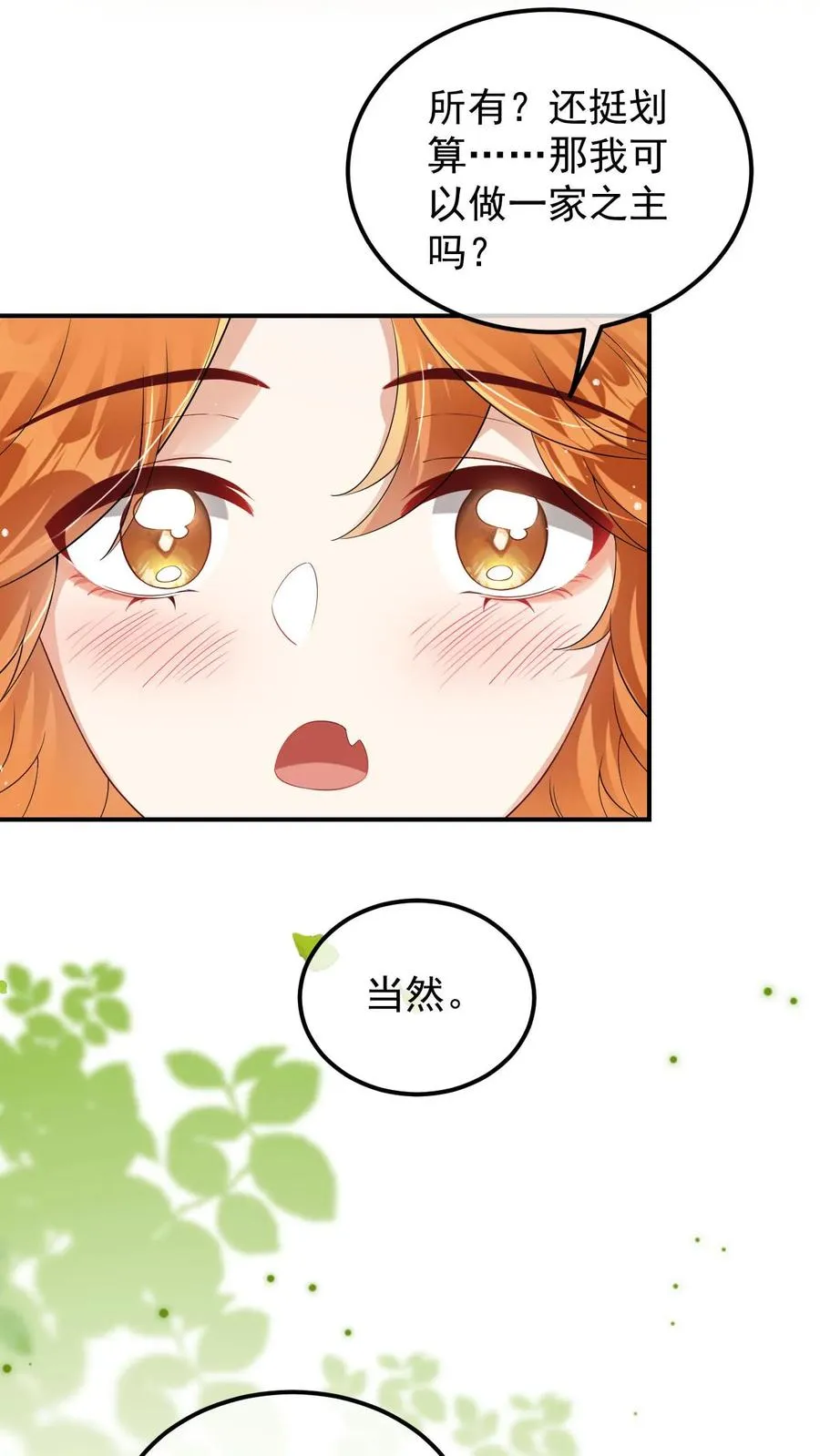 第31话 心锁戒指7