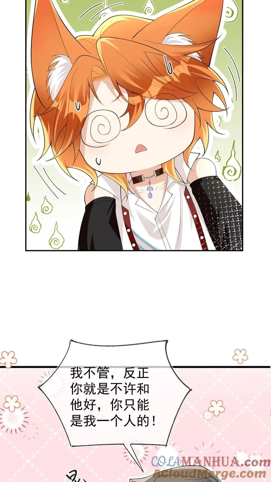 第49话 谁让他擅自亲我了18