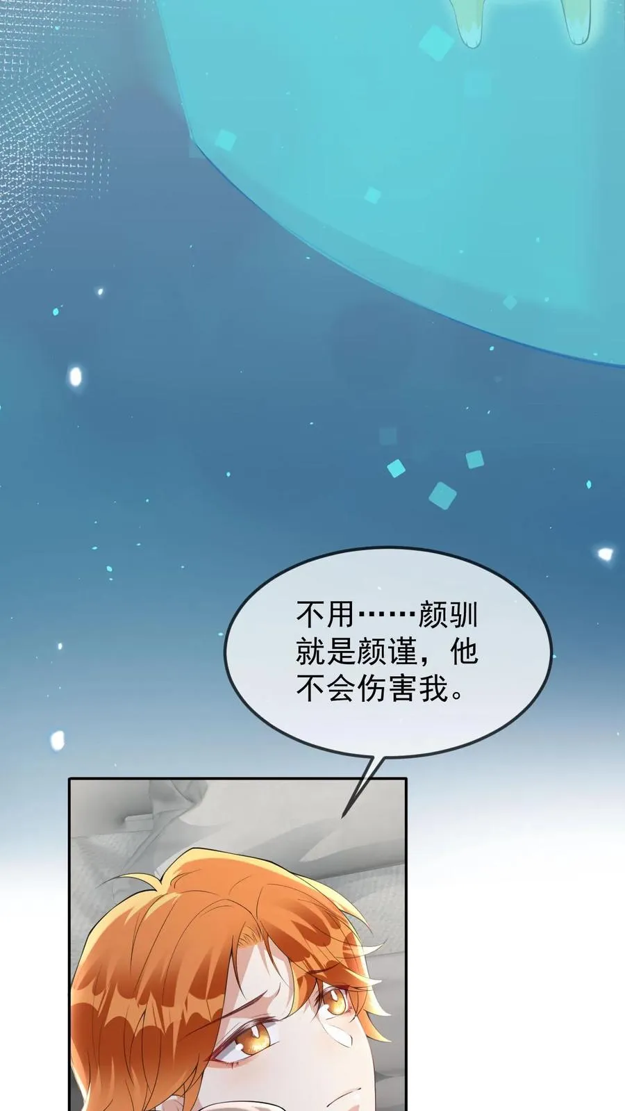 第41话 颜驯就是颜谨15