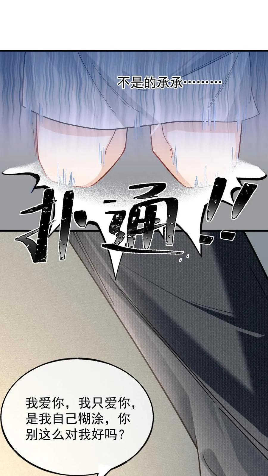 第46话 狗皮膏药9