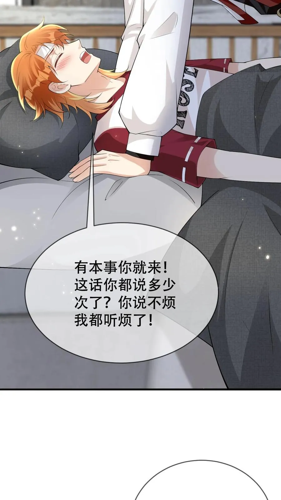 第40话 你把颜谨还给我11
