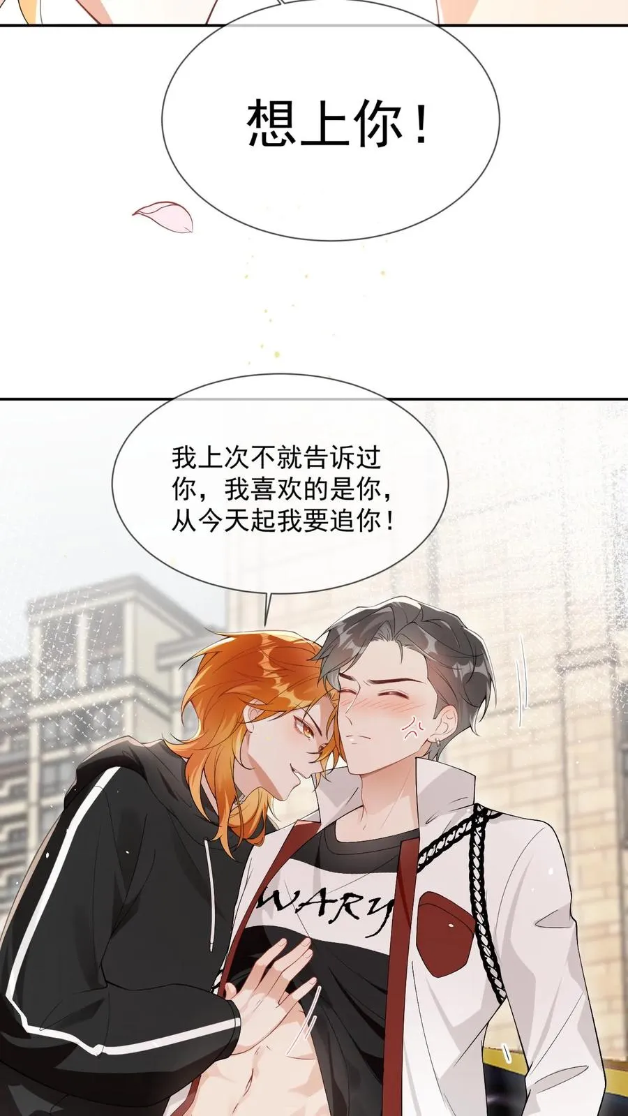 第13话 追老婆要脸干什么3