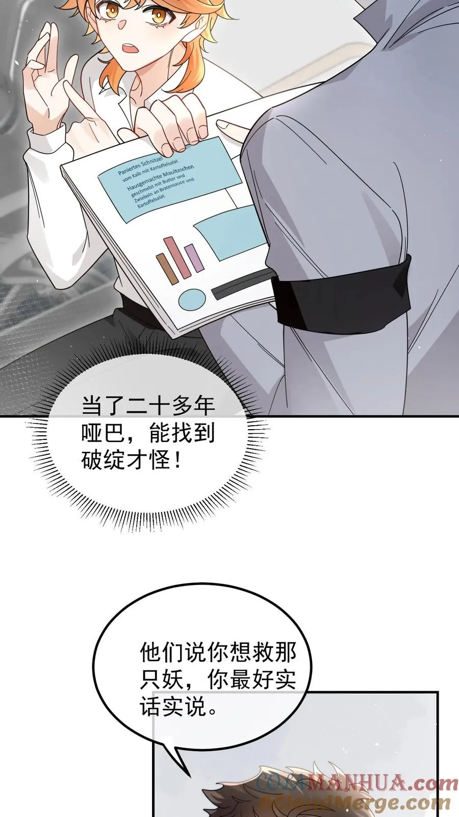 第66话 新婚伴侣6