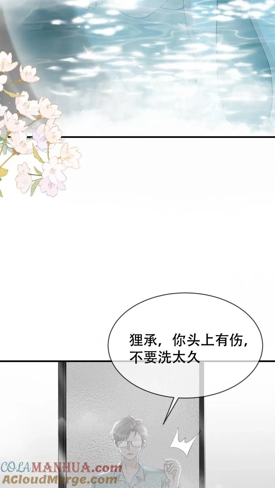 第20话 你穿着有点大8