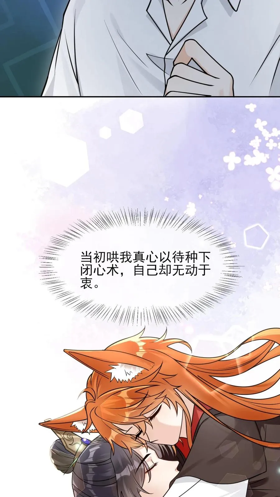 第97话 元征的欺骗13