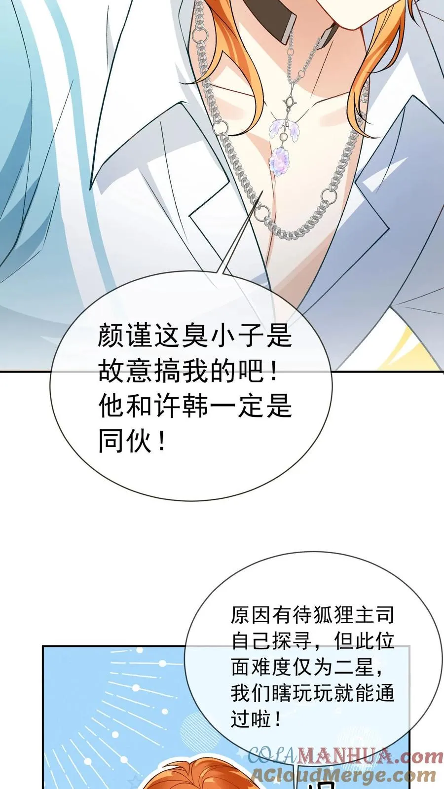 第4话 男明星、但无房无存款8