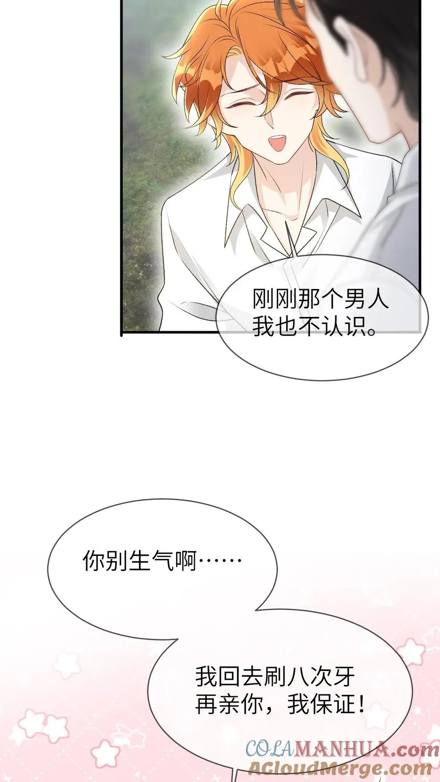 第95话 你讨厌他吗？6