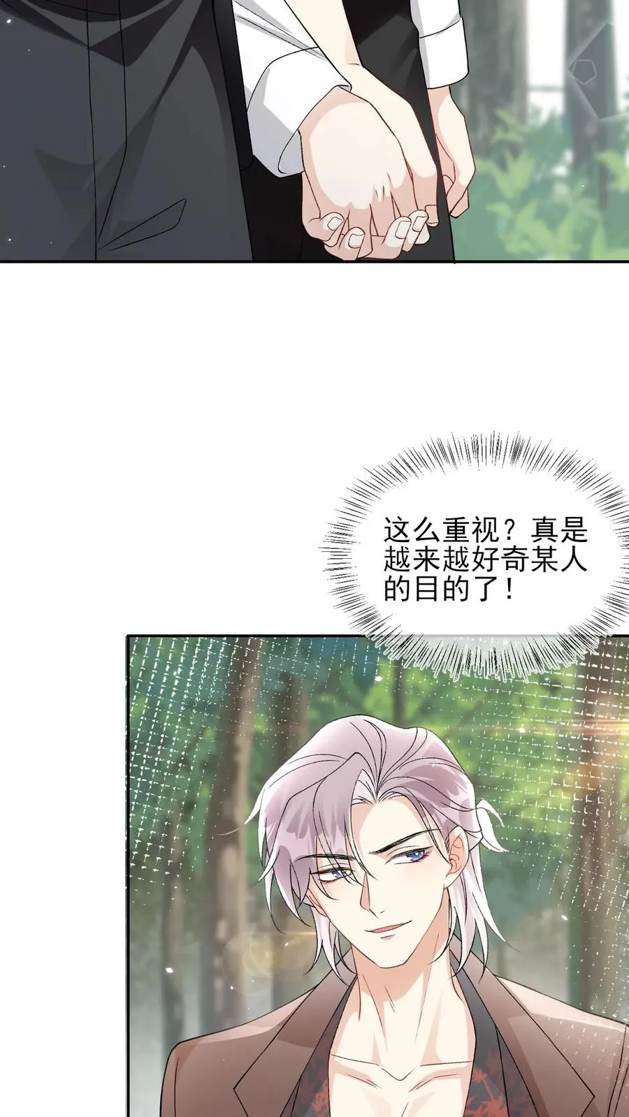 第72话 光明正大撬墙角9