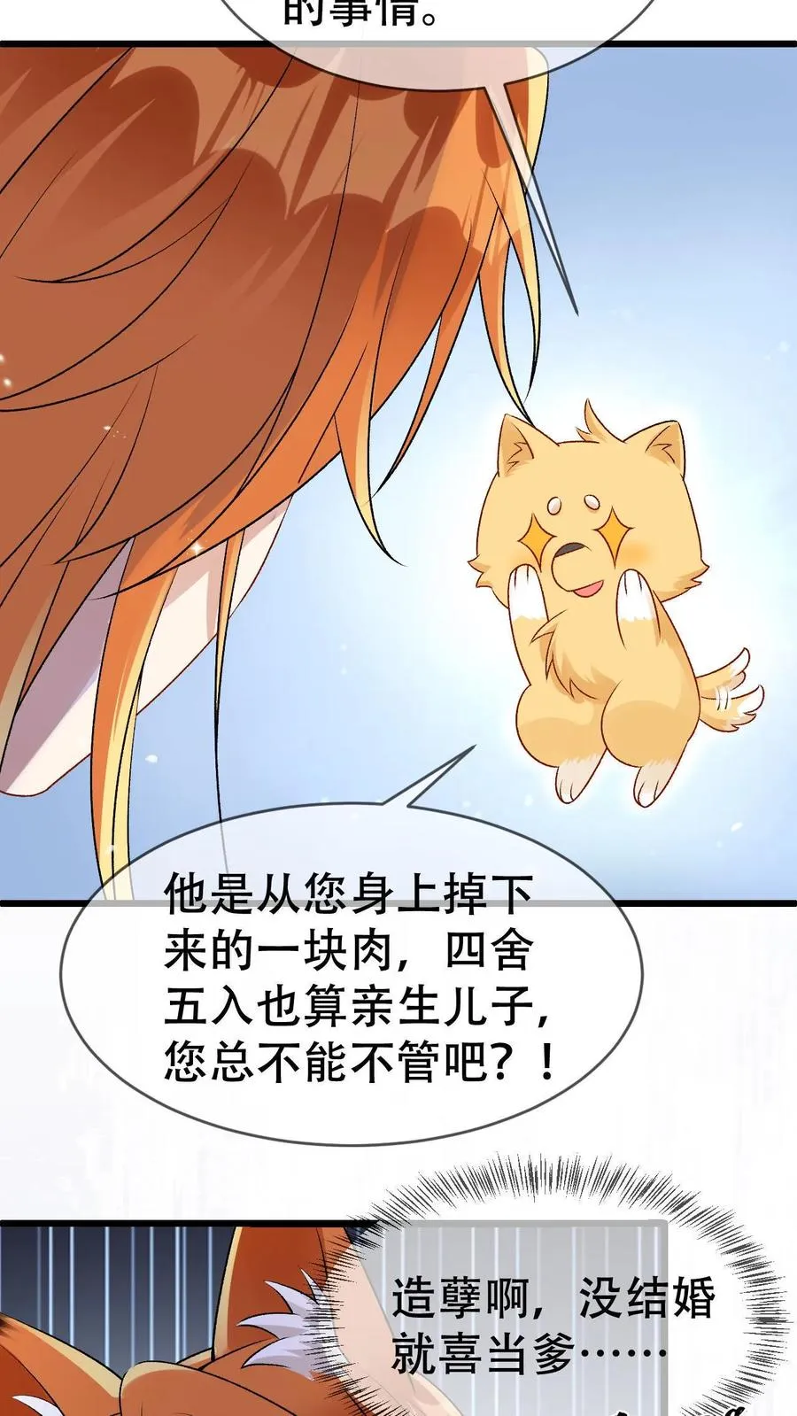 第61话 第二位面-尾巴成精了3