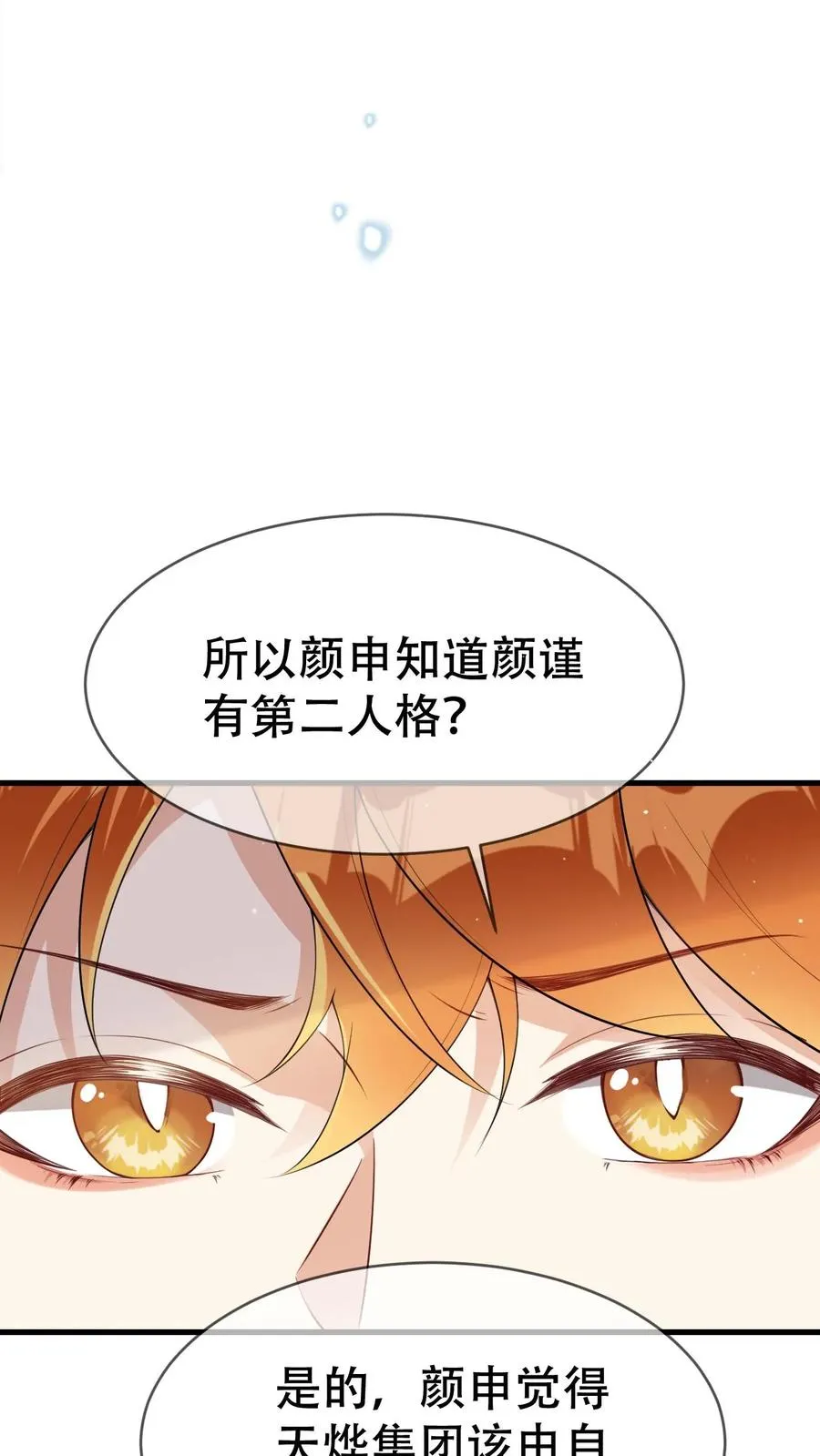 第55话 颜谨的过去23