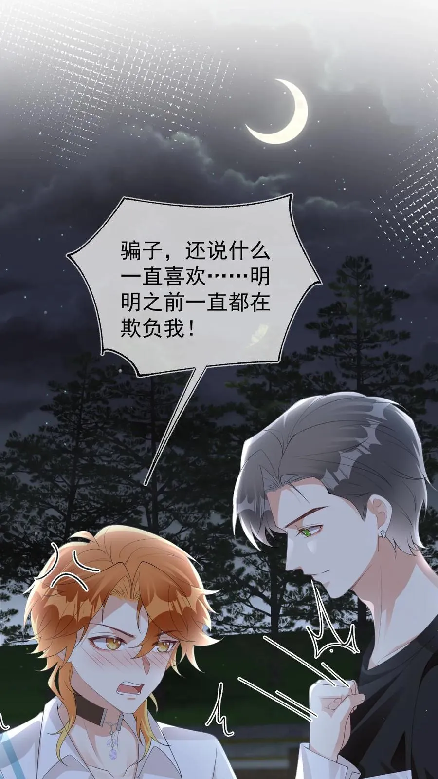 第49话 谁让他擅自亲我了1