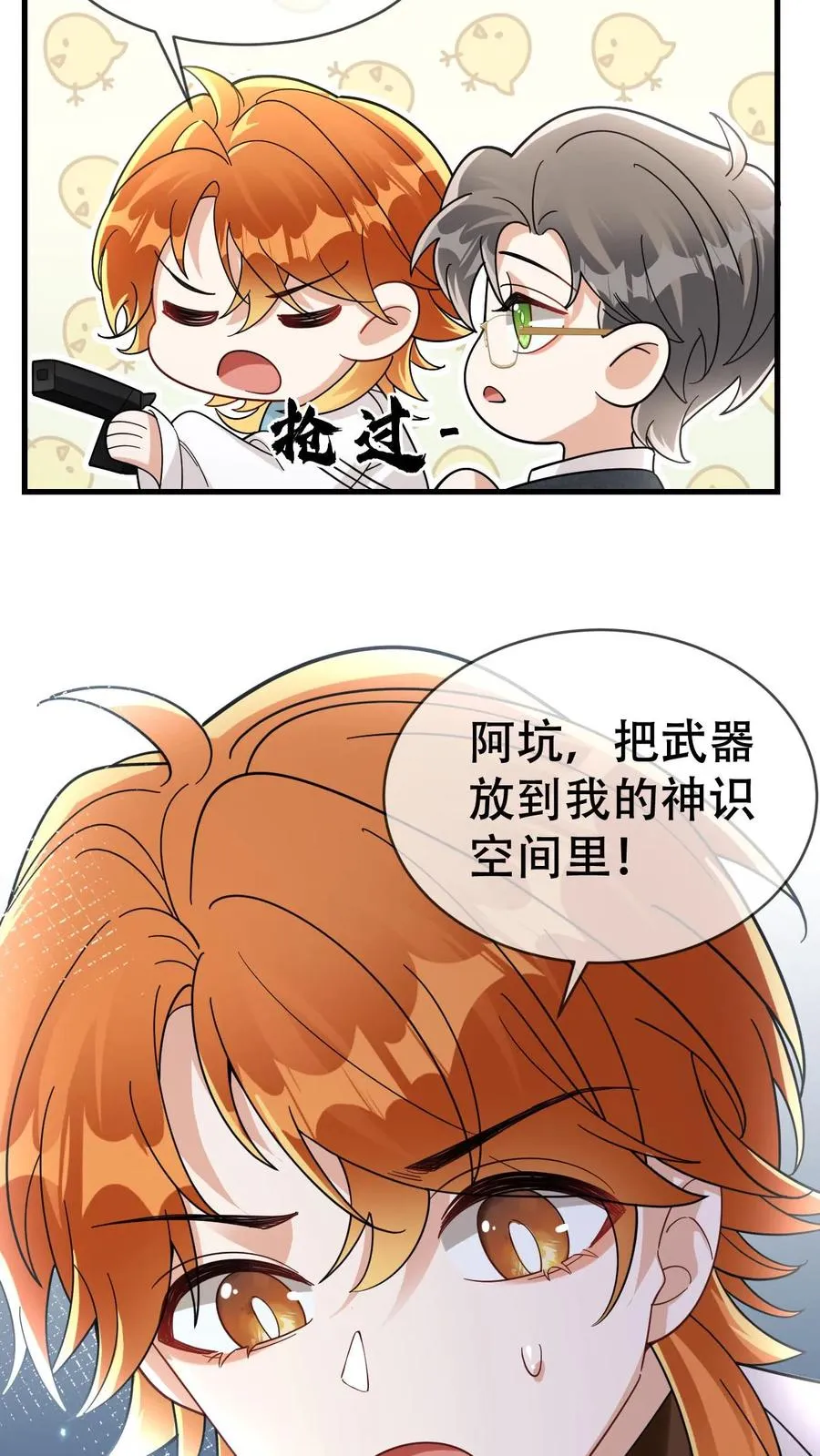 第59话 人格合一23