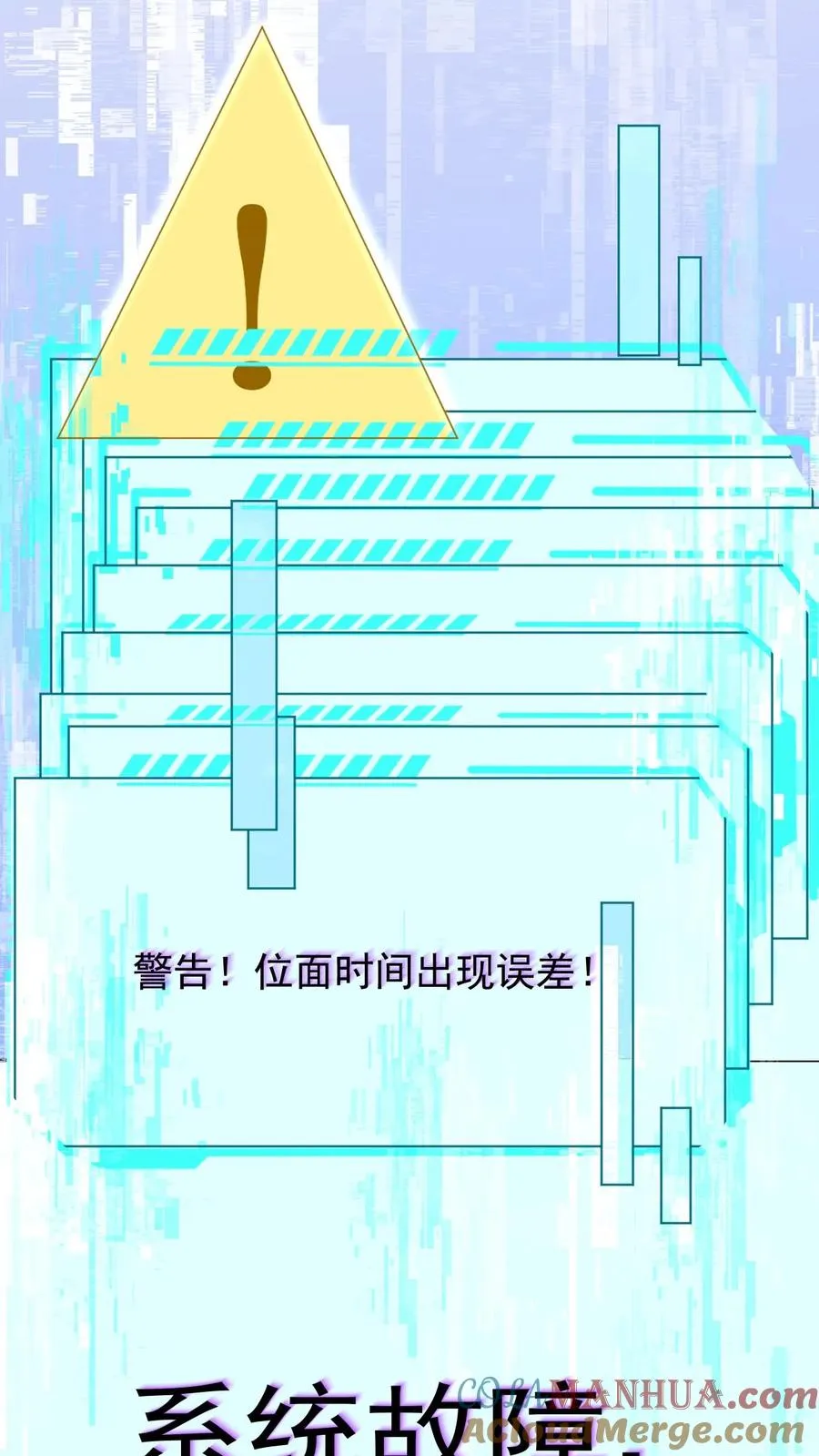 第50话 位面误差24