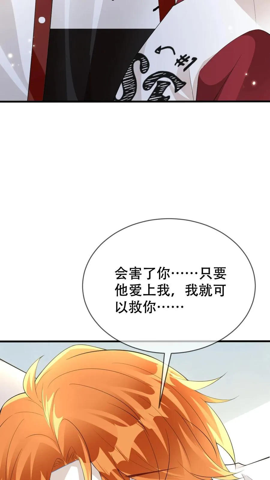 第40话 你把颜谨还给我25