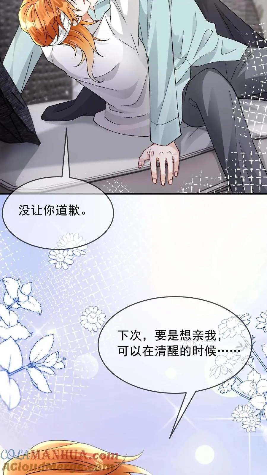 第24话 亲完就跑8