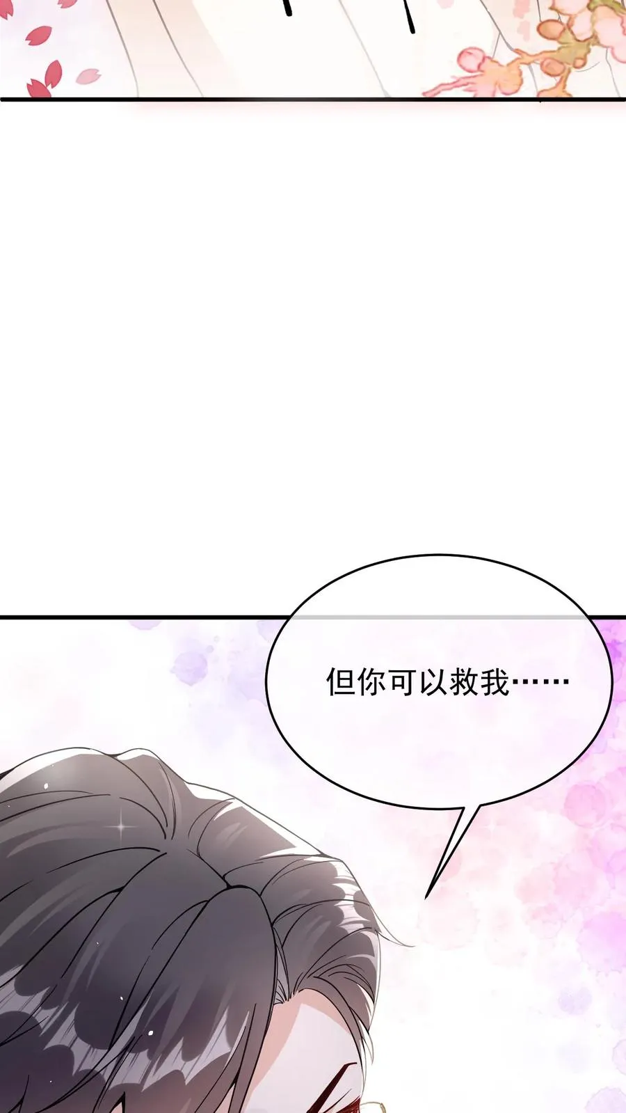 第28话 耳朵被亲出来了25