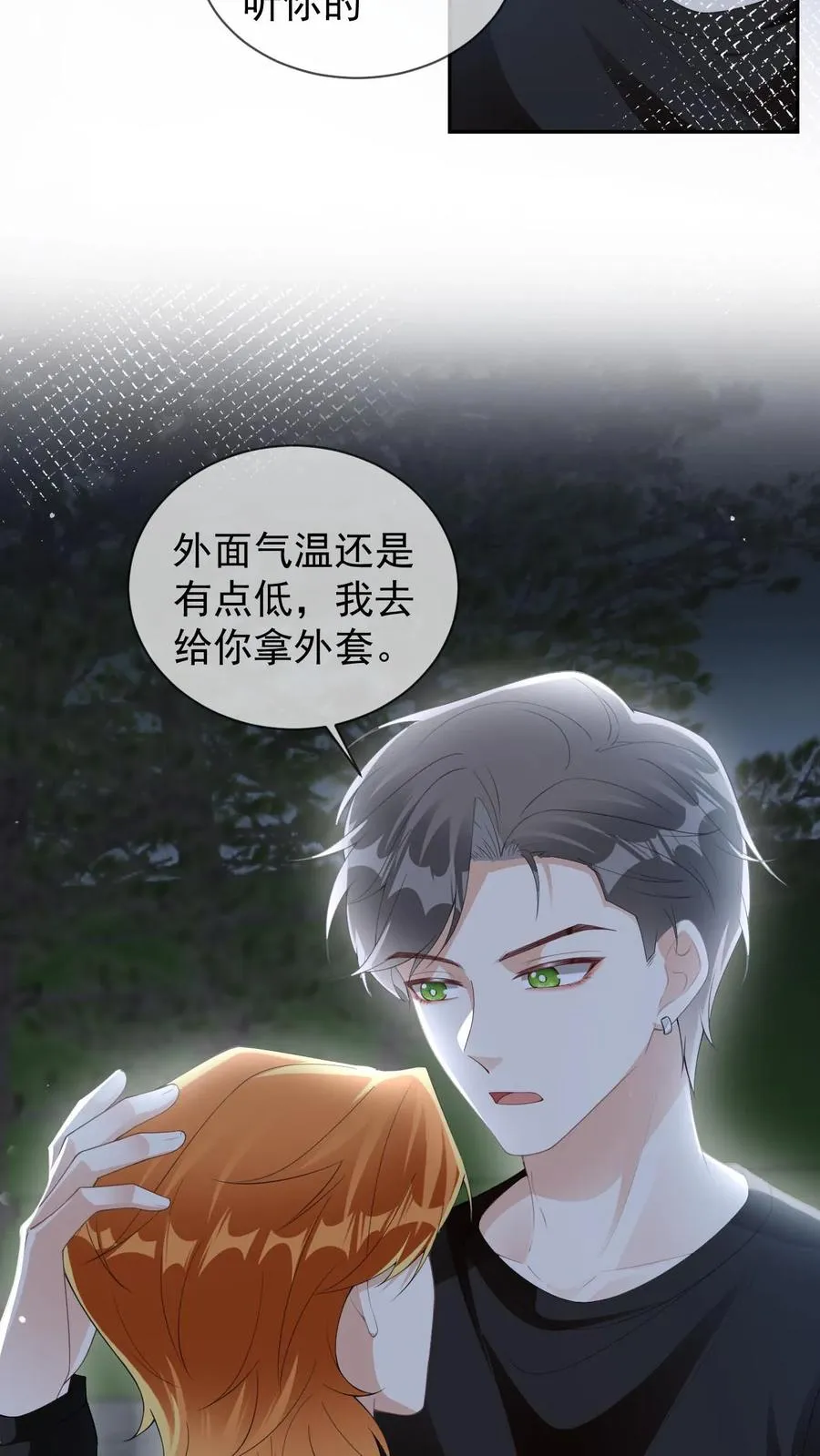 第49话 谁让他擅自亲我了5