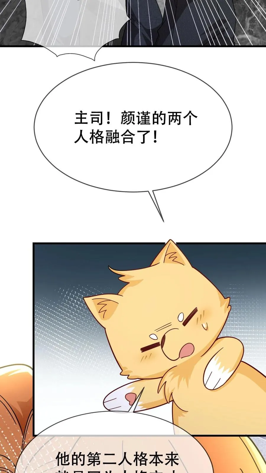 第59话 人格合一9