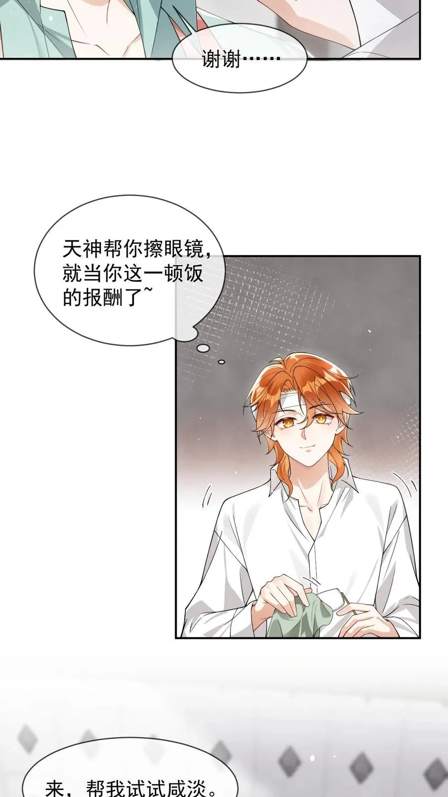 第21话 猛男下厨17