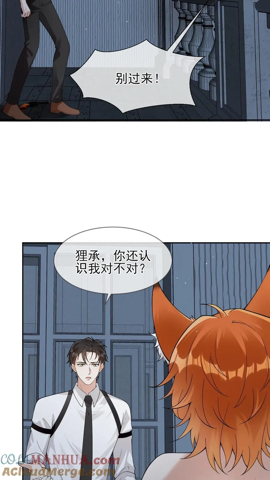 第88话 上次的小狐狸2