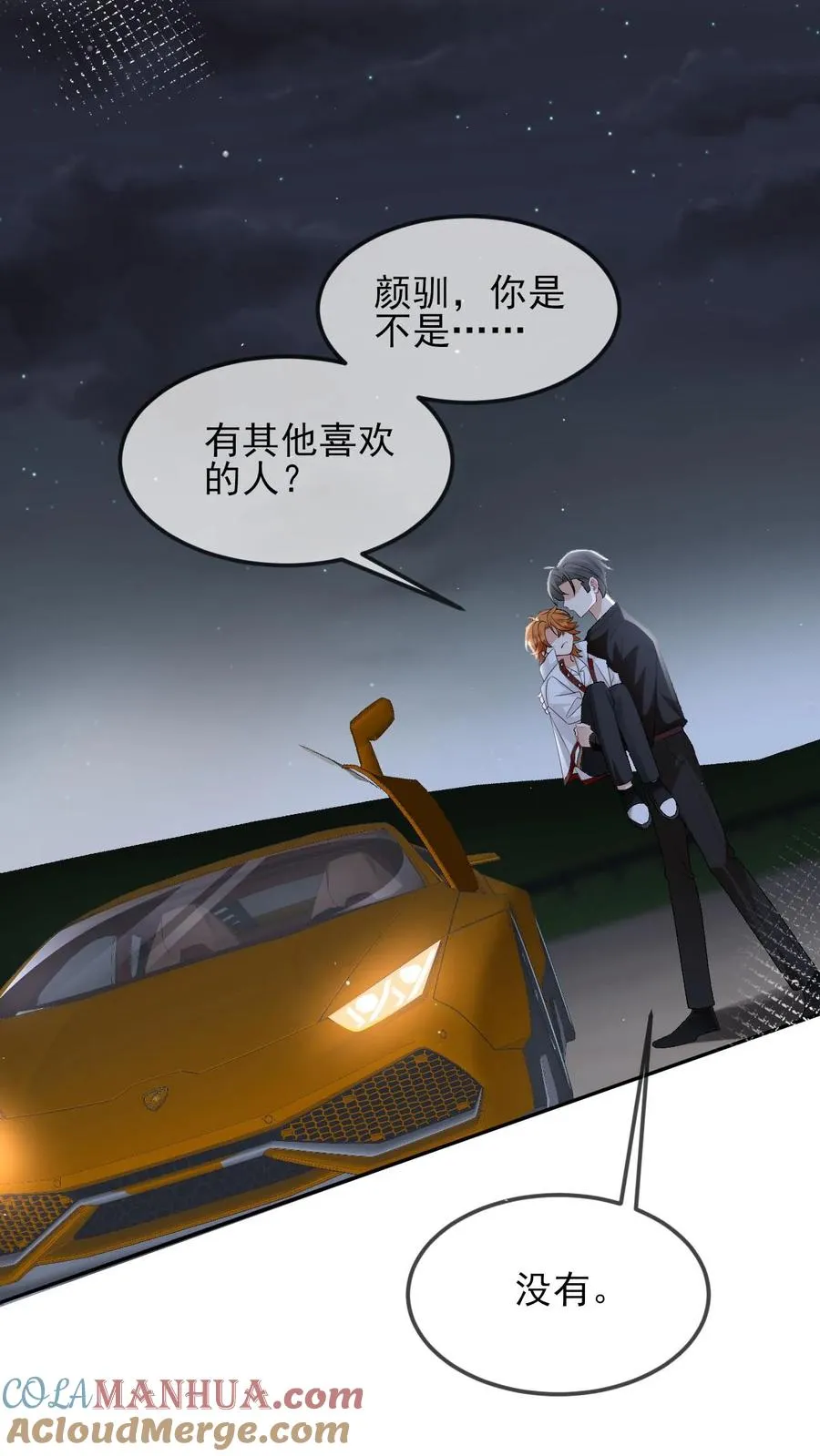 第47话 那你喜欢喜欢我呗16