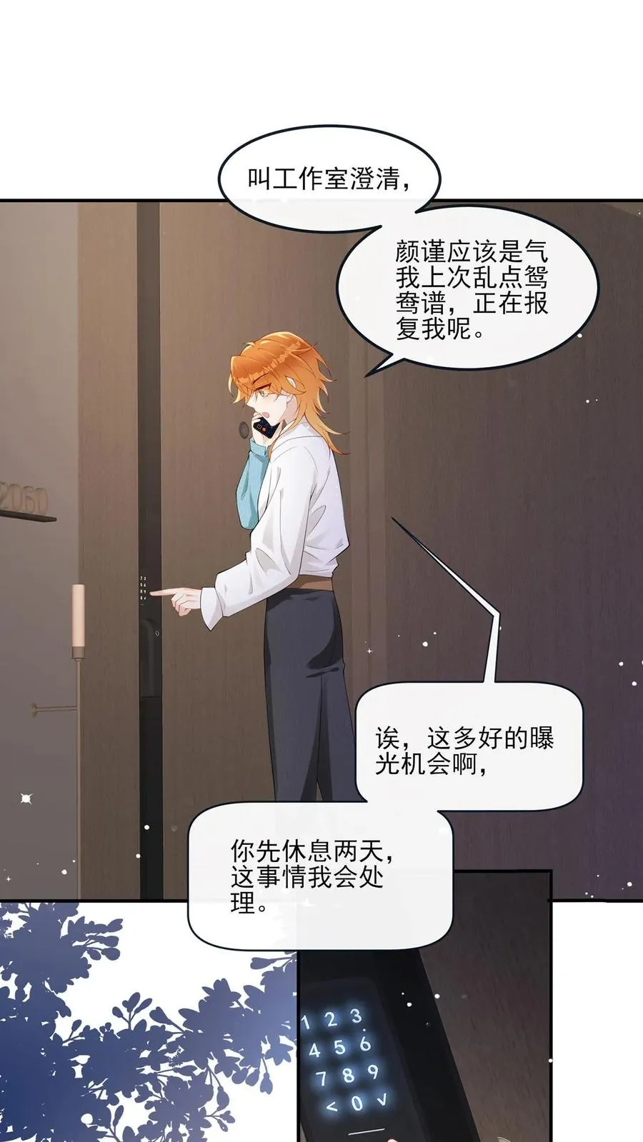 第3话 整治黑心莲花19