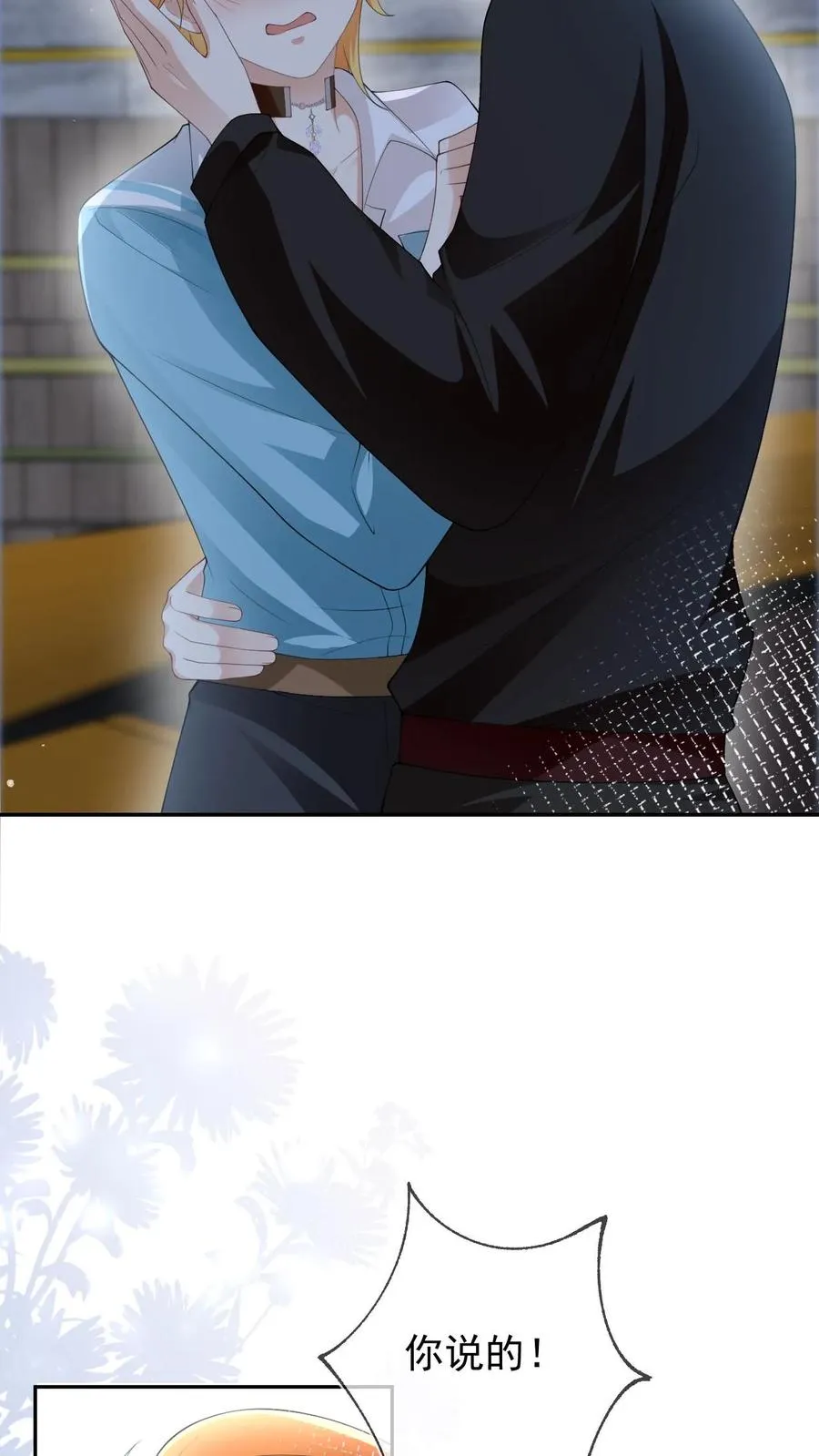 第49话 谁让他擅自亲我了3