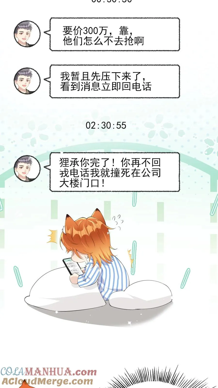 第17话 澄清绯闻8