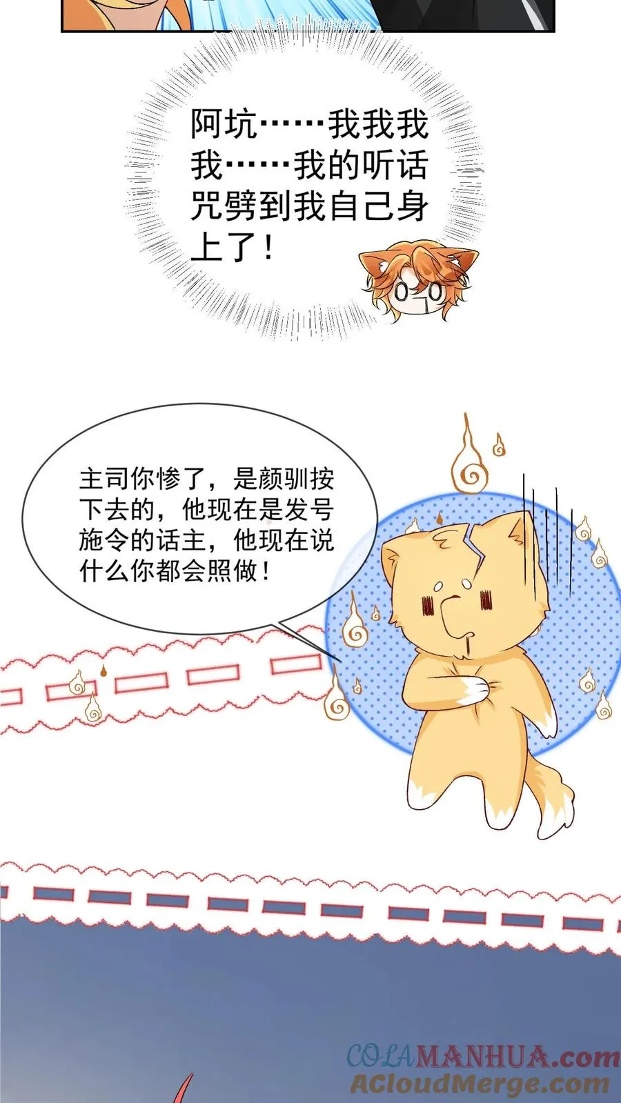 第19话 听话咒6