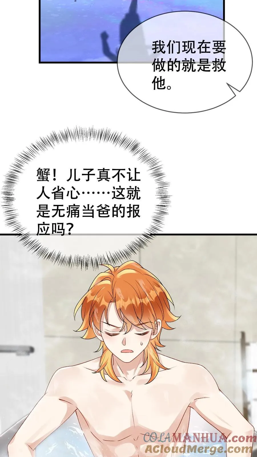 第61话 第二位面-尾巴成精了16