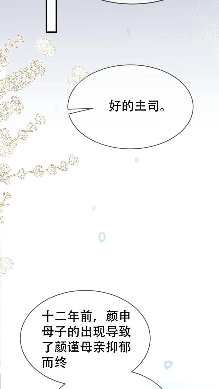 第55话 颜谨的过去17