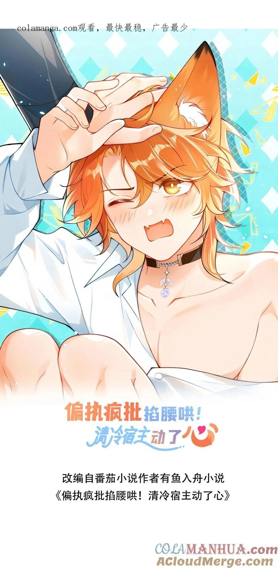 第49话 谁让他擅自亲我了0