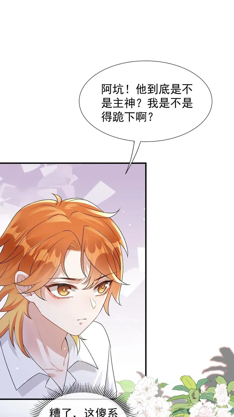 第93话 主神的马仔1