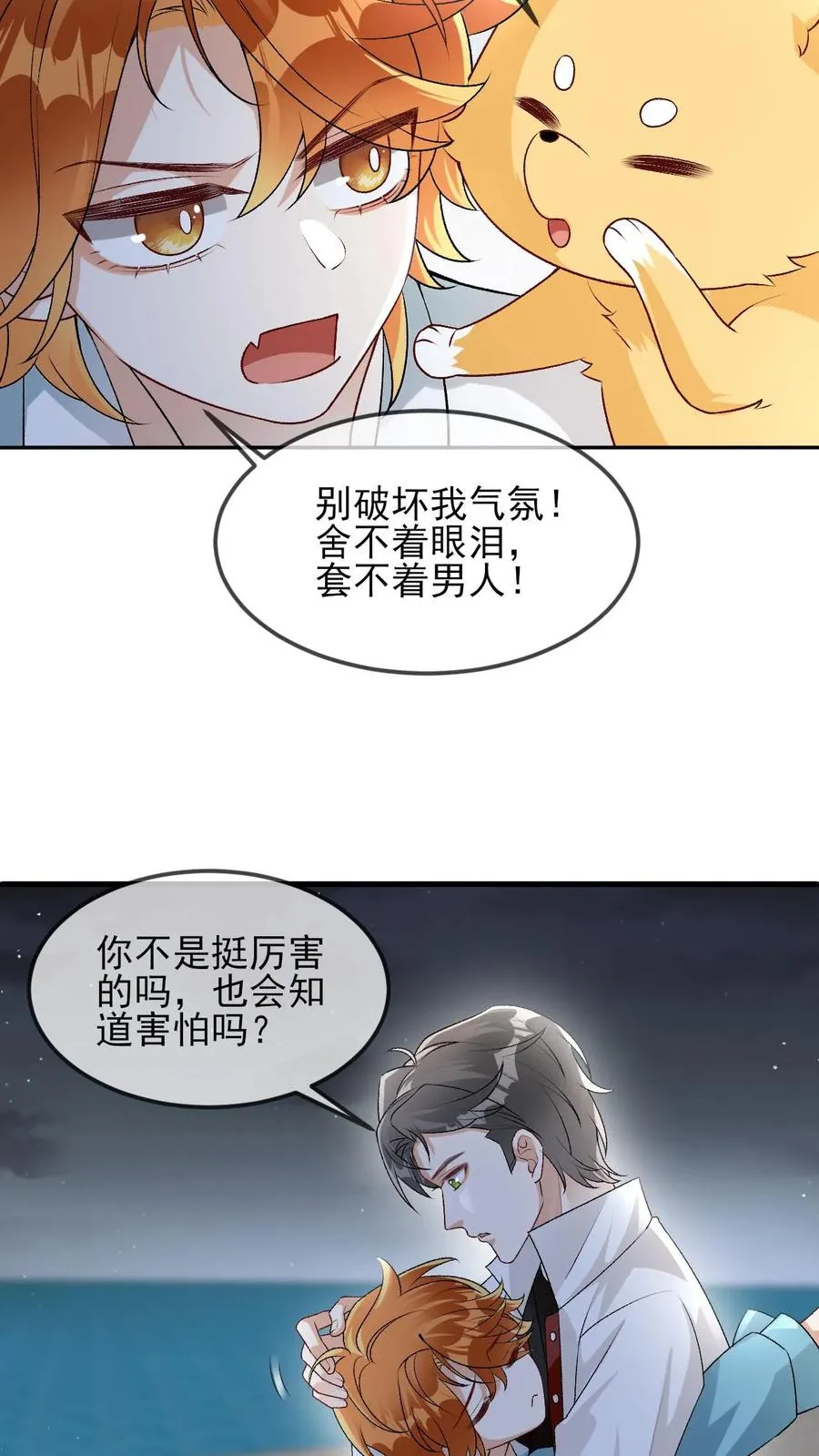 第47话 那你喜欢喜欢我呗5