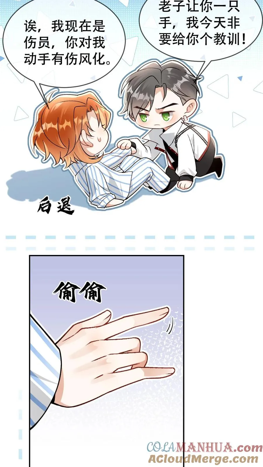 第18话 狸承你是狗吗？14