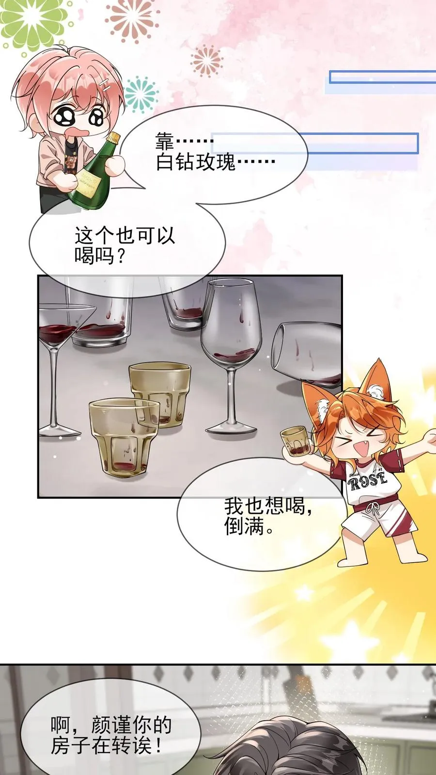 第29话 老婆不让我喝酒了11
