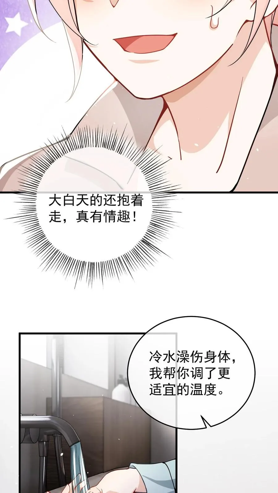 第28话 耳朵被亲出来了9