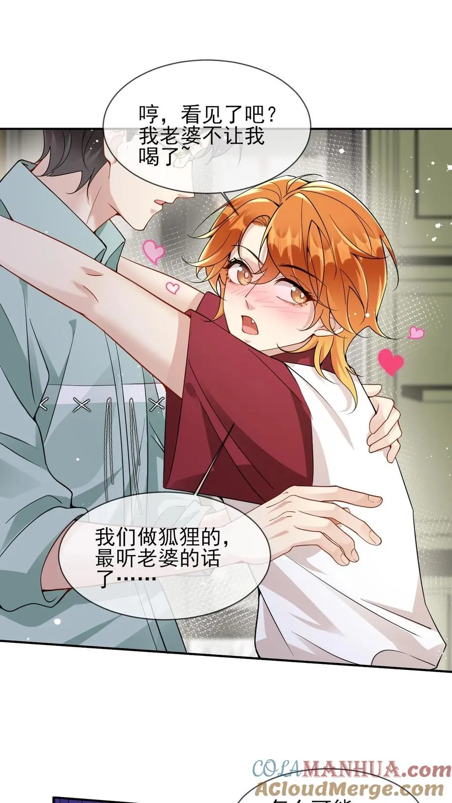 第29话 老婆不让我喝酒了18