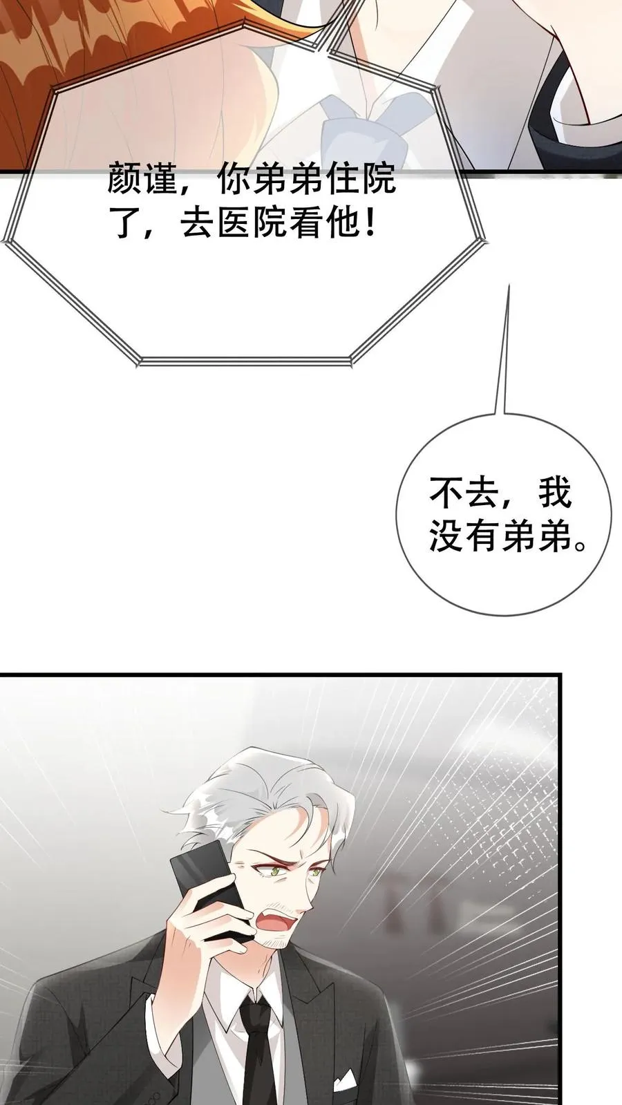 第55话 颜谨的过去9