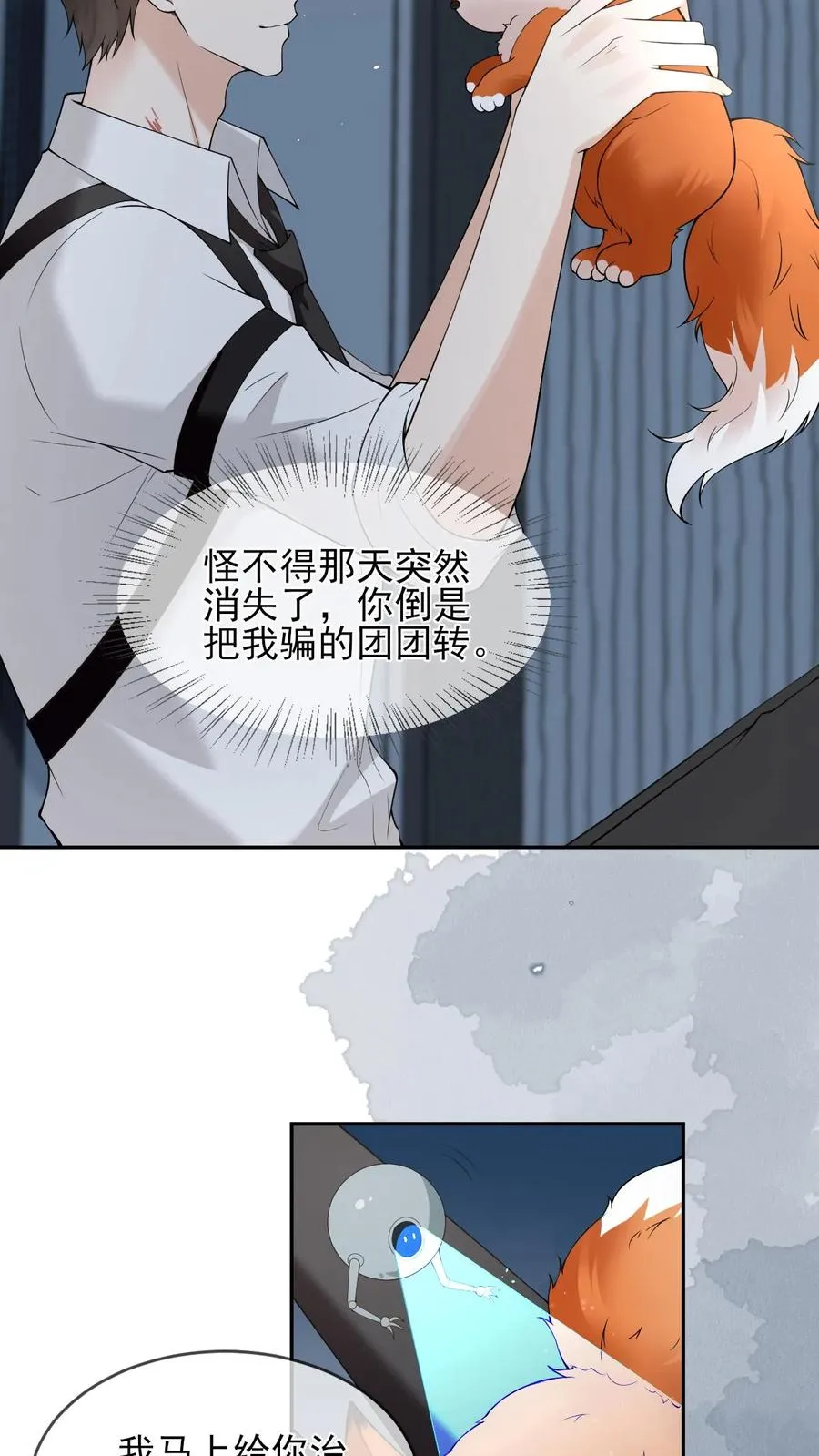 第88话 上次的小狐狸17