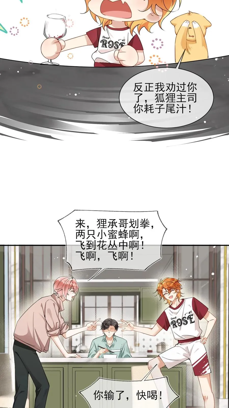 第29话 老婆不让我喝酒了9
