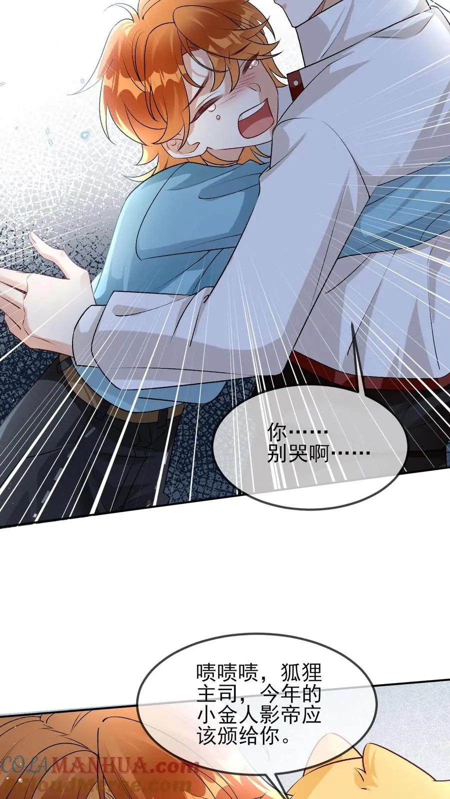 第47话 那你喜欢喜欢我呗4